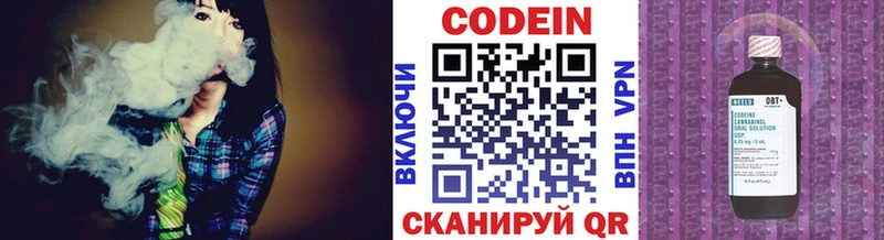 Codein напиток Lean (лин)  Кировск 